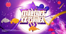 中秋国庆
