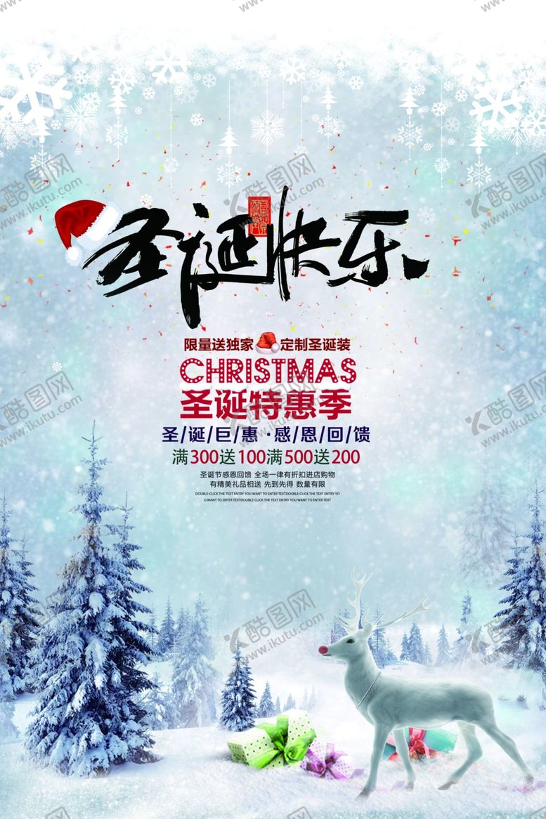 编号：80933610080135402740【酷图网】源文件下载-圣诞节海报