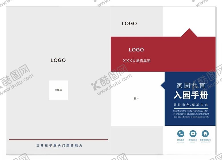 编号：26114502101803118028【酷图网】源文件下载-入园手册