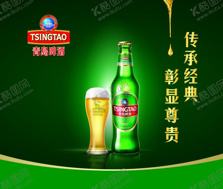编号：15644305101343052553【酷图网】源文件下载-青岛啤酒1903