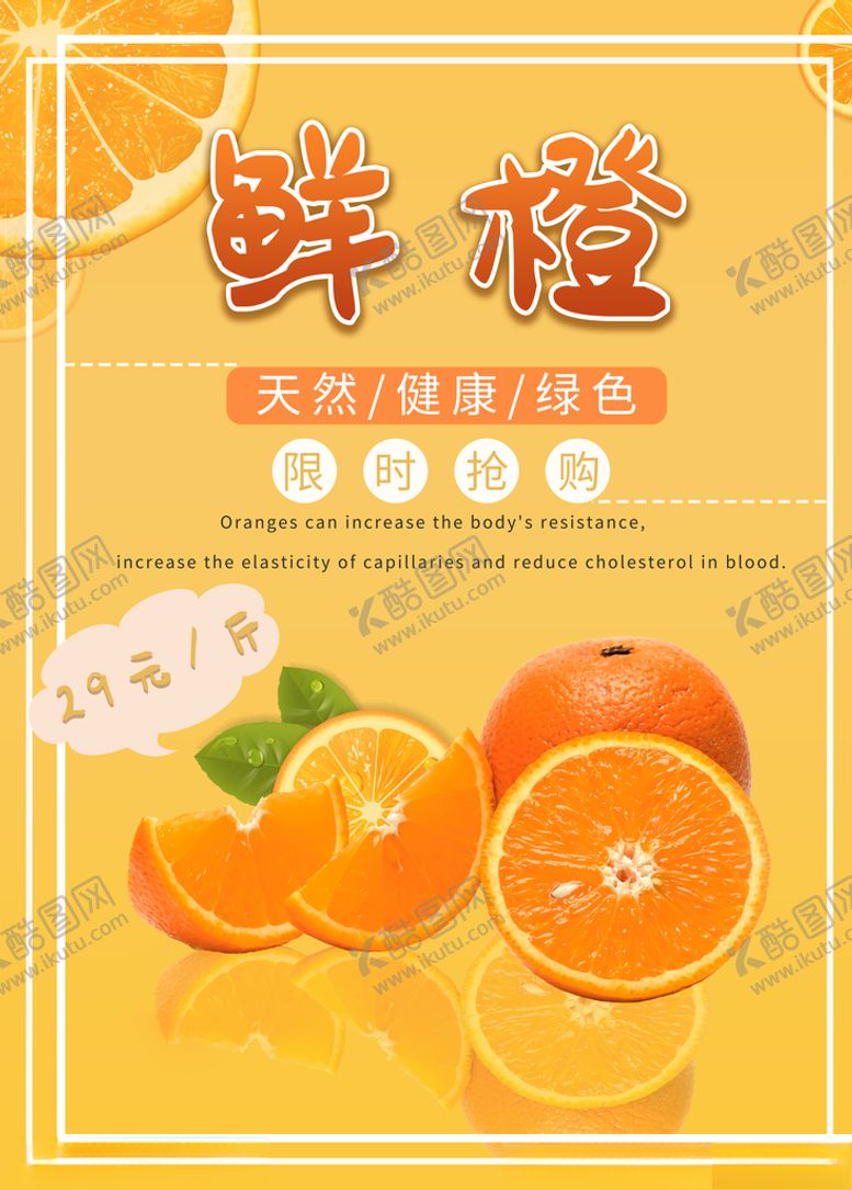 编号：23436910291155432979【酷图网】源文件下载-水果海报水果素材蔬菜素材