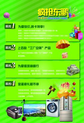 家电促销活动海报