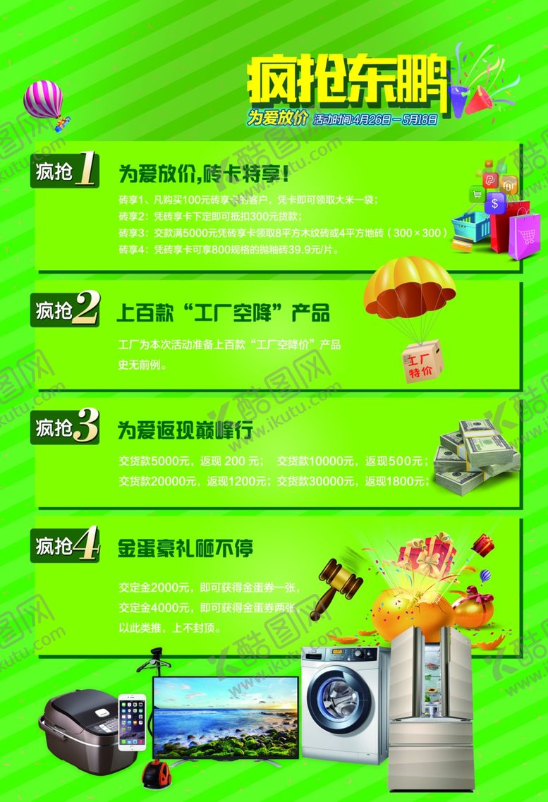 编号：31859206051931565434【酷图网】源文件下载-家电促销活动海报