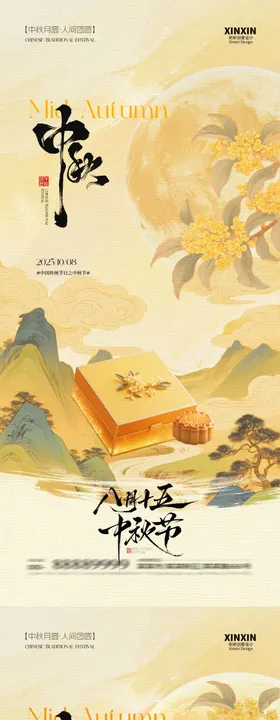 中秋节中式插画海报
