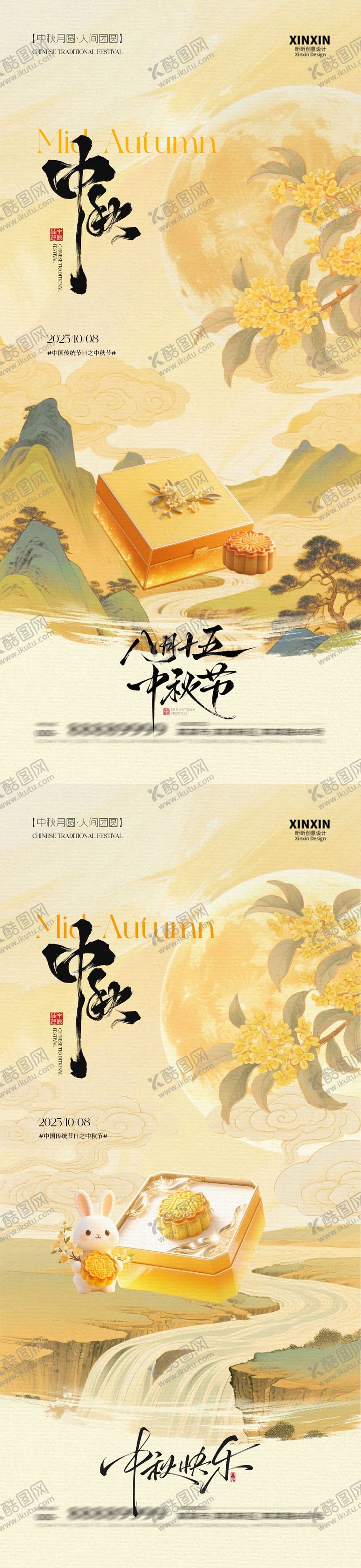 编号：90103311241621188334【酷图网】源文件下载-中秋节中式插画海报