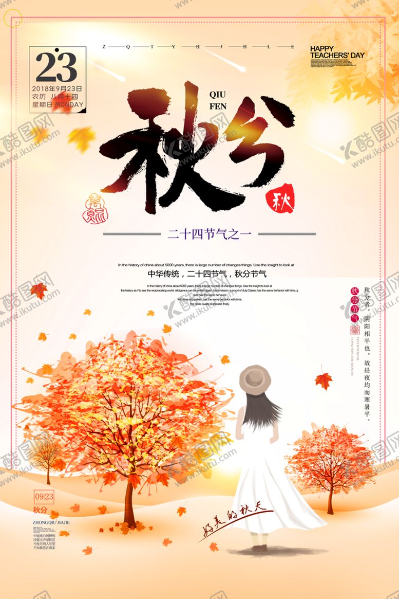 编号：15242310191131515866【酷图网】源文件下载-秋分