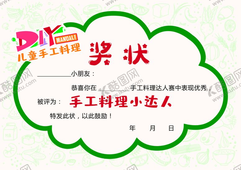 编号：29387201140333539750【酷图网】源文件下载-卡通奖状