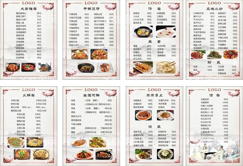 编号：67090712151830474758【酷图网】源文件下载-饭店菜单