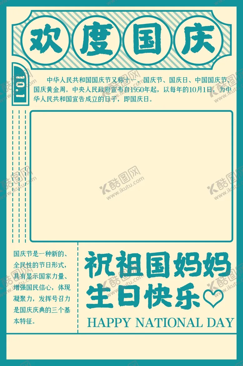 编号：77776812102300596028【酷图网】源文件下载-国庆节