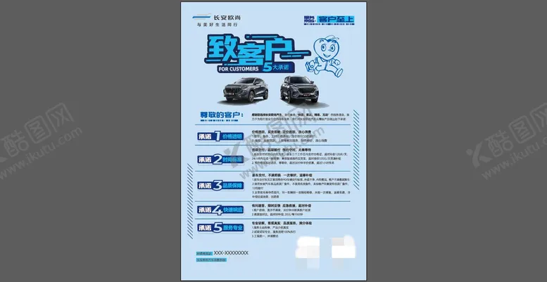 编号：53208910051933115980【酷图网】源文件下载-五大承诺展板 需要调尺寸