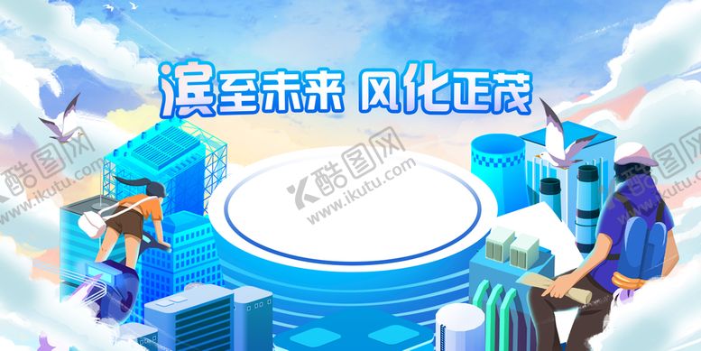 编号：15402810071136421967【酷图网】源文件下载-青春主视觉