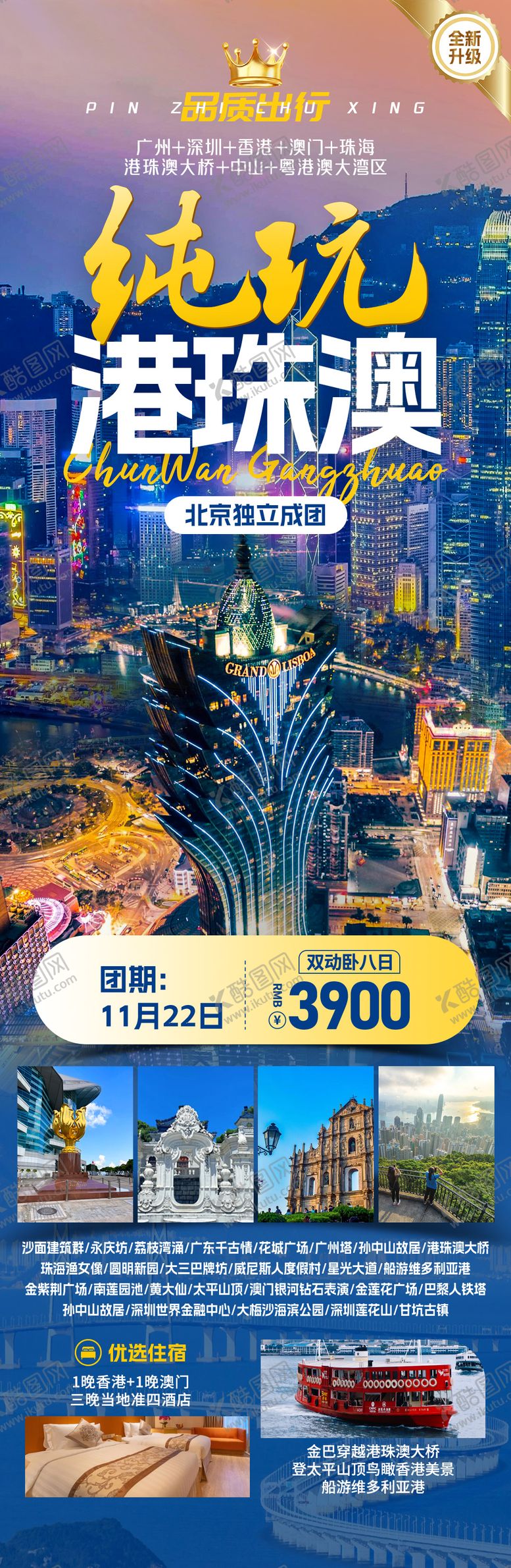 编号：19886704202149109502【酷图网】源文件下载-纯玩港珠澳旅游长图海报