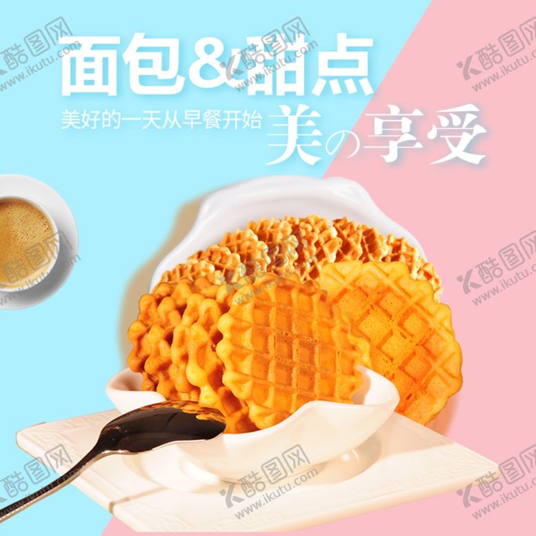 编号：33426810191102243441【酷图网】源文件下载-食品主图