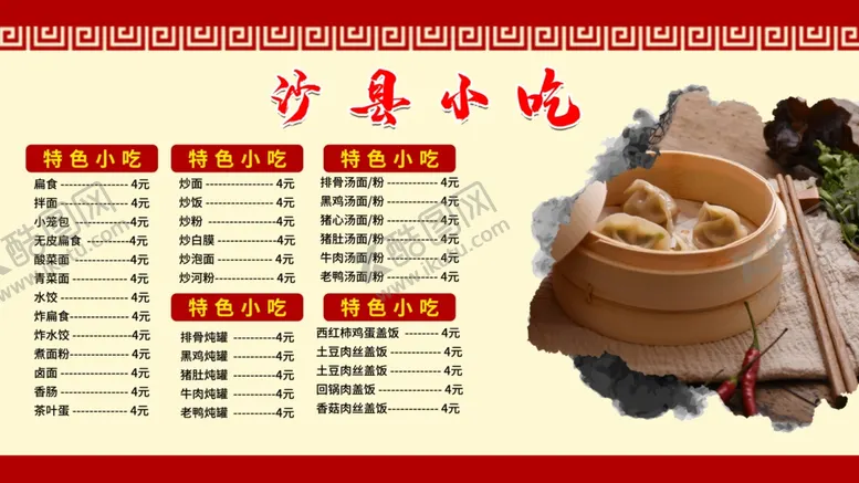 编号：72832706241547348876【酷图网】源文件下载-菜单