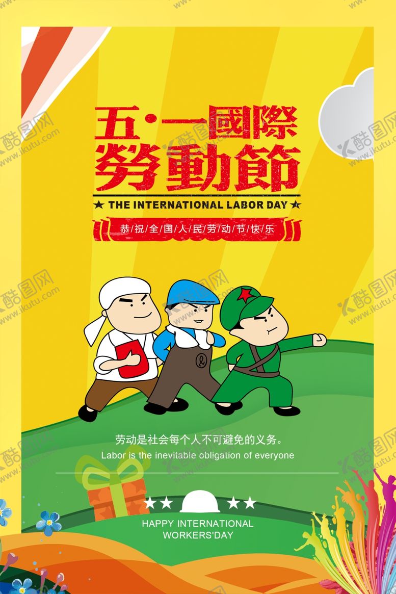 编号：24906010220048287280【酷图网】源文件下载-五一劳动节