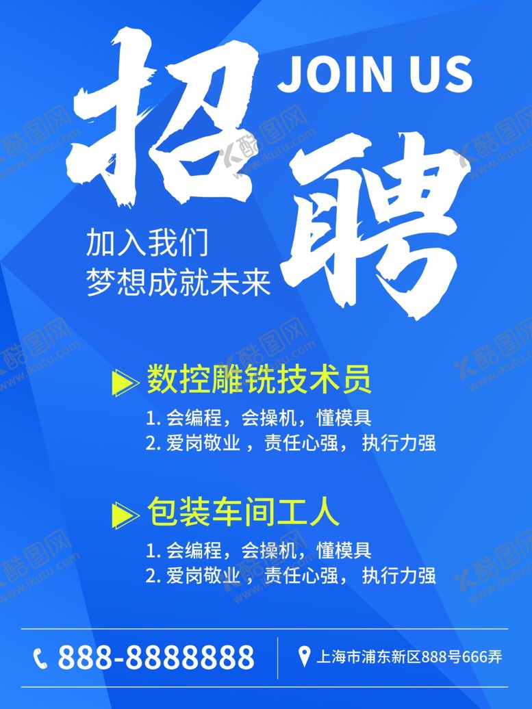 编号：24218209211113489200【酷图网】源文件下载-招聘