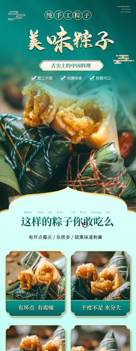 糯米粽子食品详情页模版