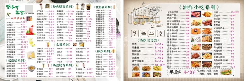 编号：16867212192058552152【酷图网】源文件下载-雪洛可奶茶