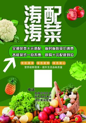 水果蔬菜配菜