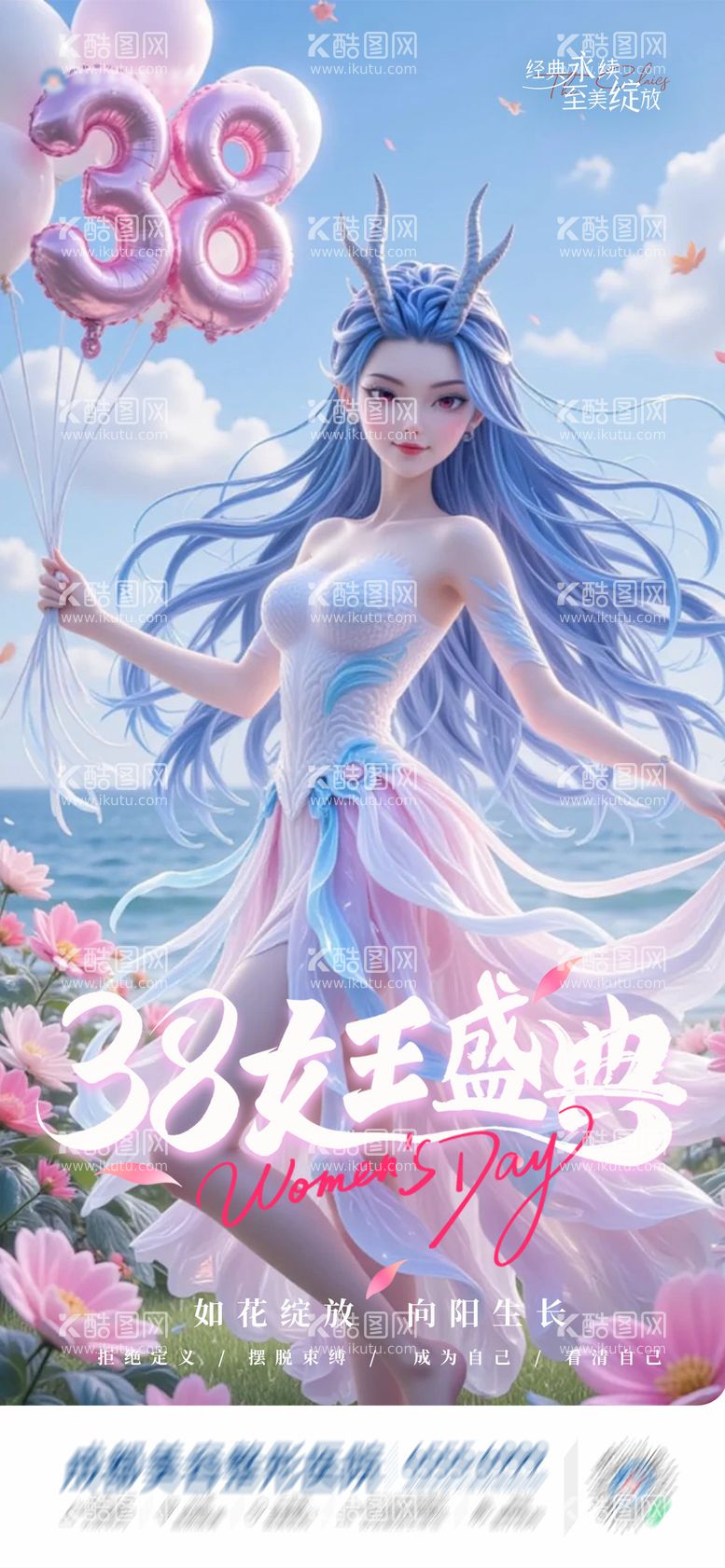 编号：58446003071038401376【酷图网】源文件下载-38妇女节插画海报