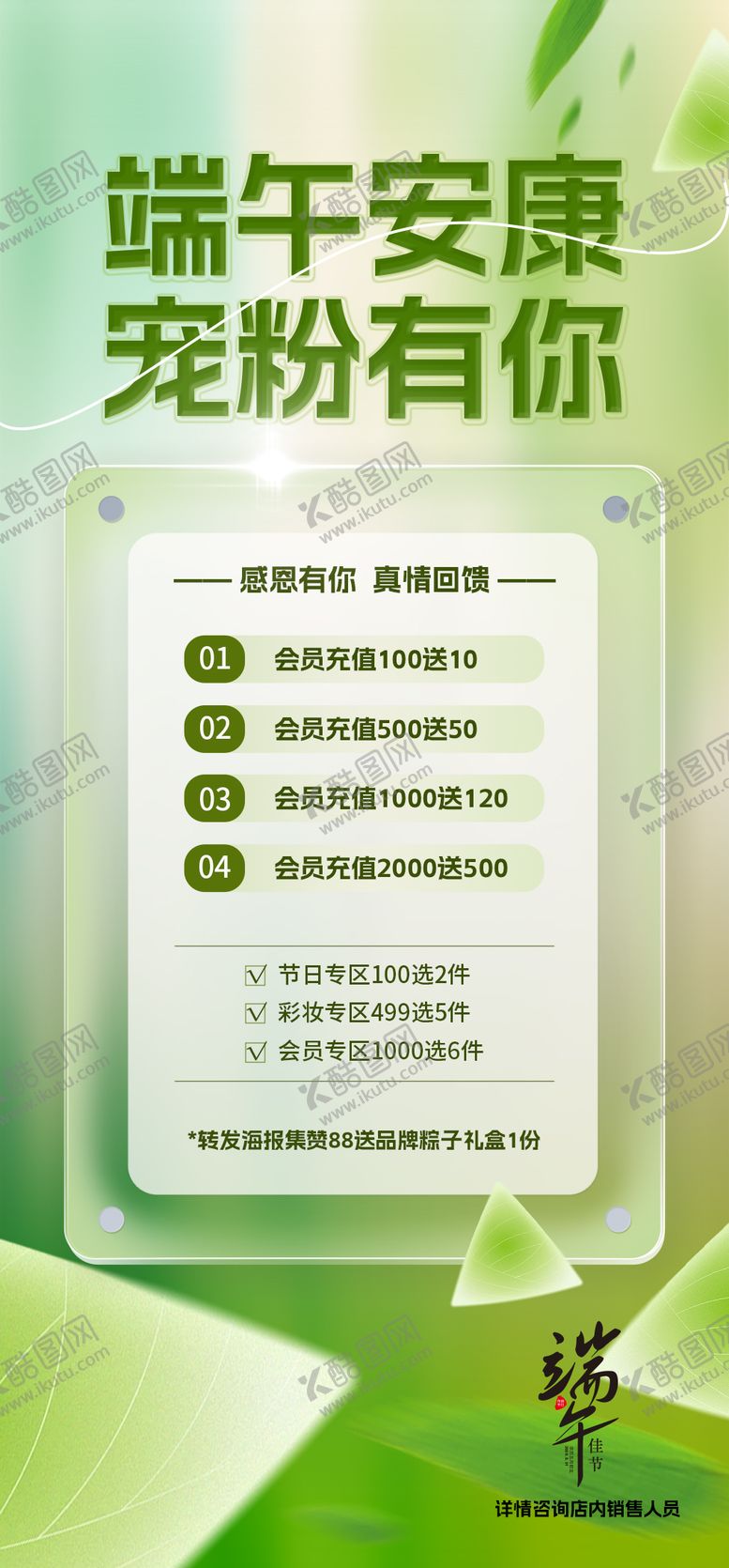 编号：79899205052323116428【酷图网】源文件下载-端午节营销活动海报