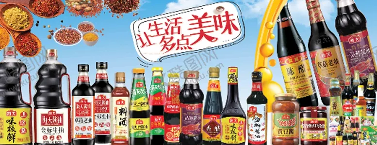 编号：36594209190557483861【酷图网】源文件下载-调味品