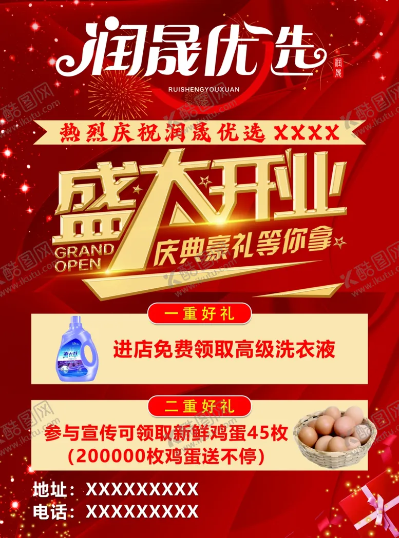 编号：37910601171915455724【酷图网】源文件下载-盛大开业单页