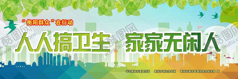编号：01573209181520140259【酷图网】源文件下载-创文创卫 户外广告 