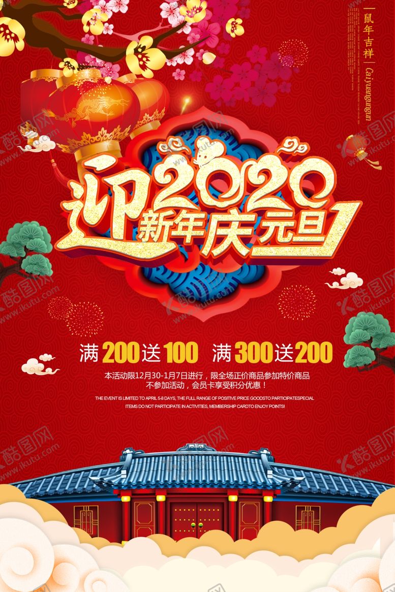 编号：10037909151120001881【酷图网】源文件下载-2020迎新年元旦