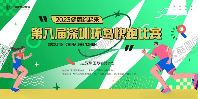 编号：70366911020233315604【酷图网】源文件下载-马拉松比赛