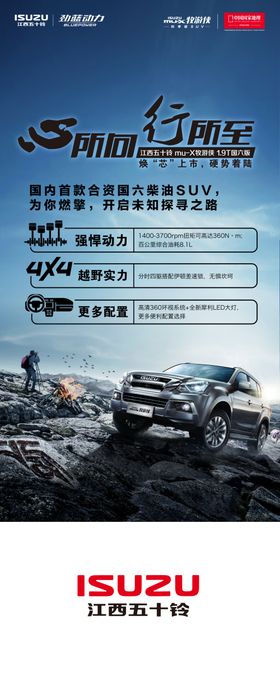 牧游侠易拉宝