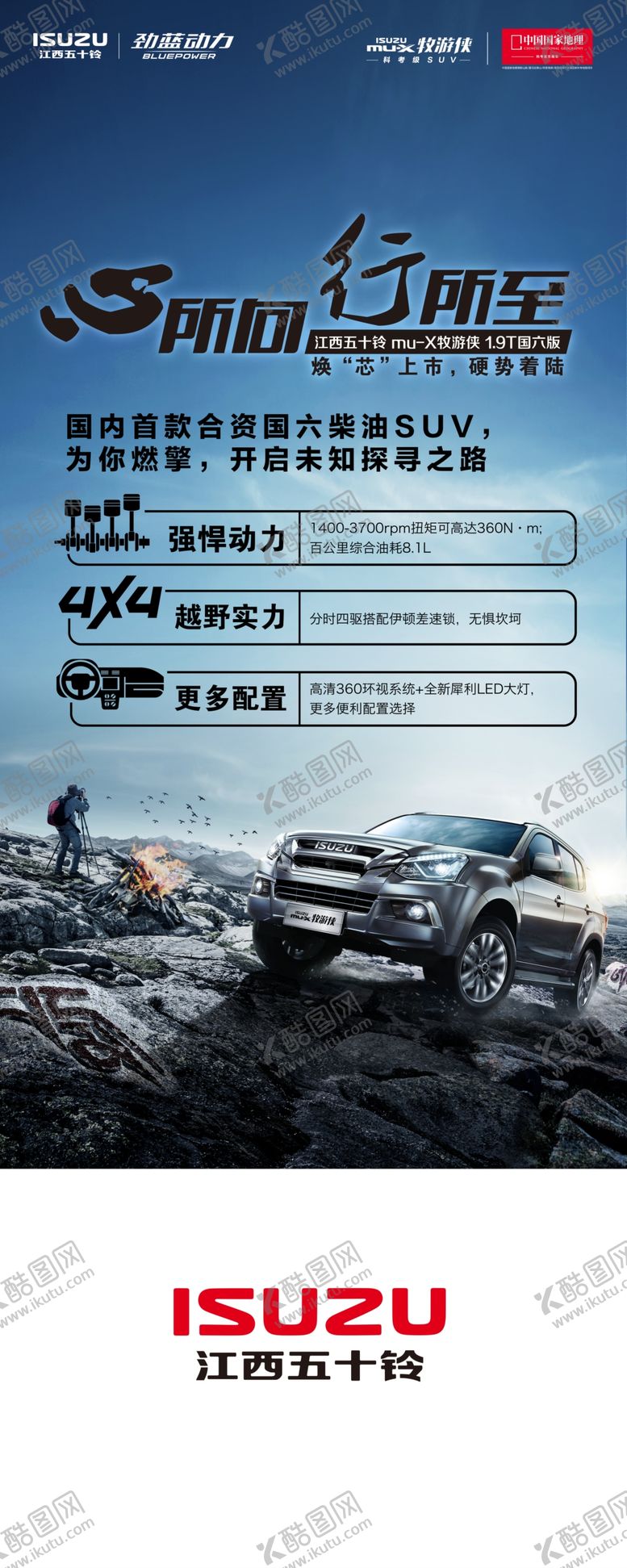 编号：11244910191051431614【酷图网】源文件下载-牧游侠易拉宝