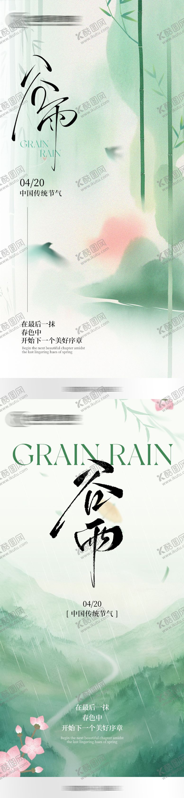 编号：27650504160825155453【酷图网】源文件下载-谷雨节气海报