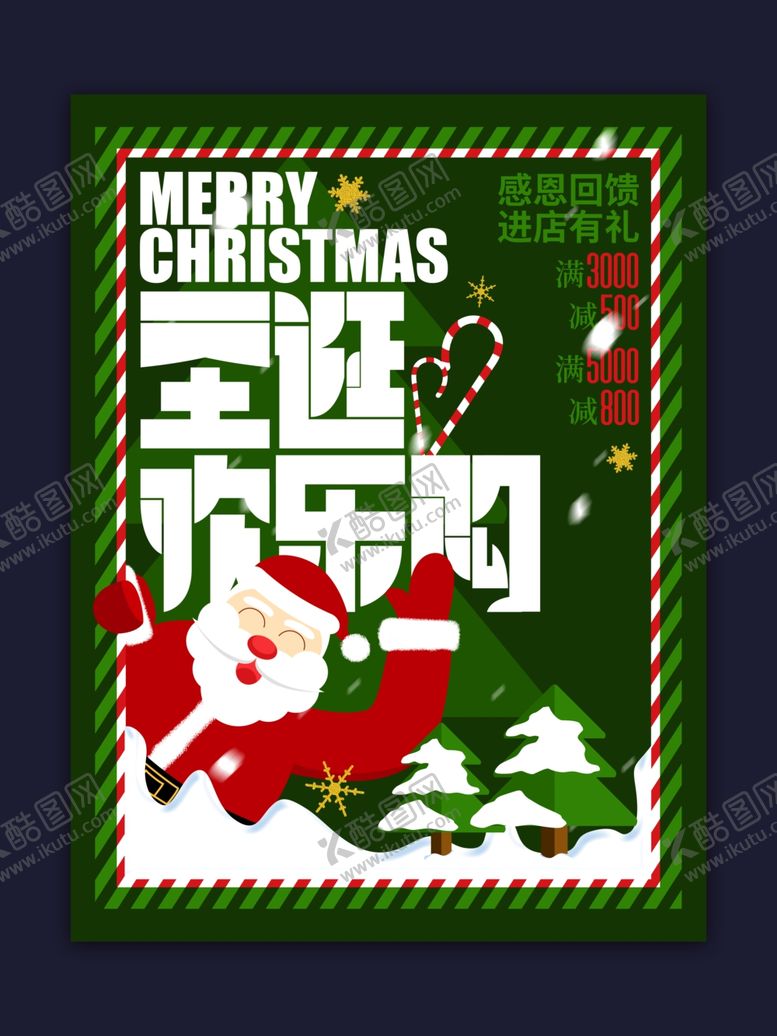 编号：37442701260659398712【酷图网】源文件下载-圣诞购物