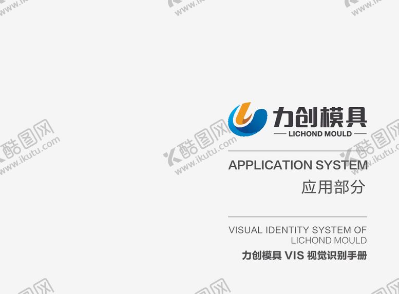 编号：55784107051107102735【酷图网】源文件下载-VI模板