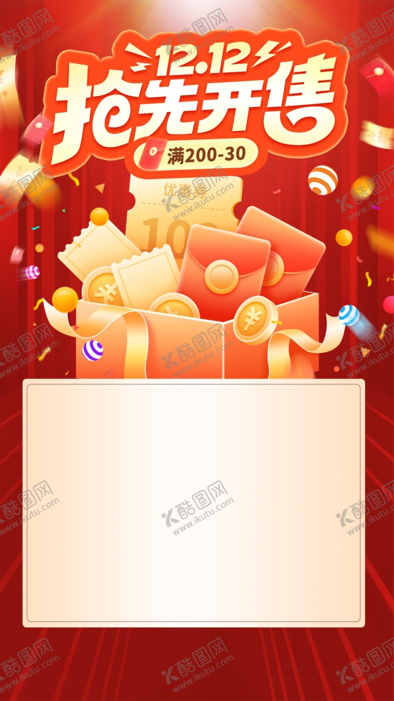 编号：41284012192327243614【酷图网】源文件下载-抢先开售促销活动海报