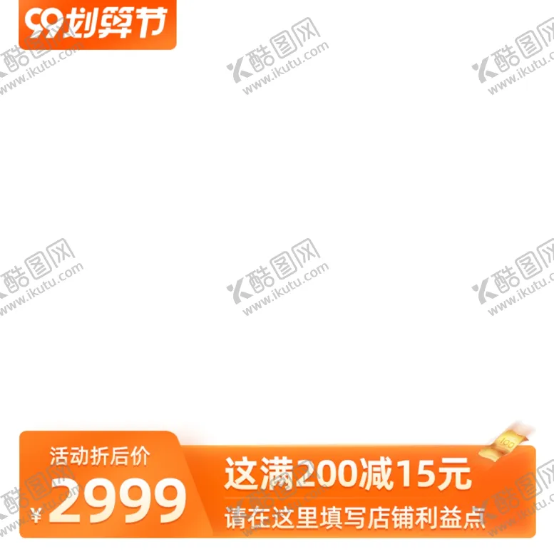 编号：68826605032224535435【酷图网】源文件下载-橙色边框