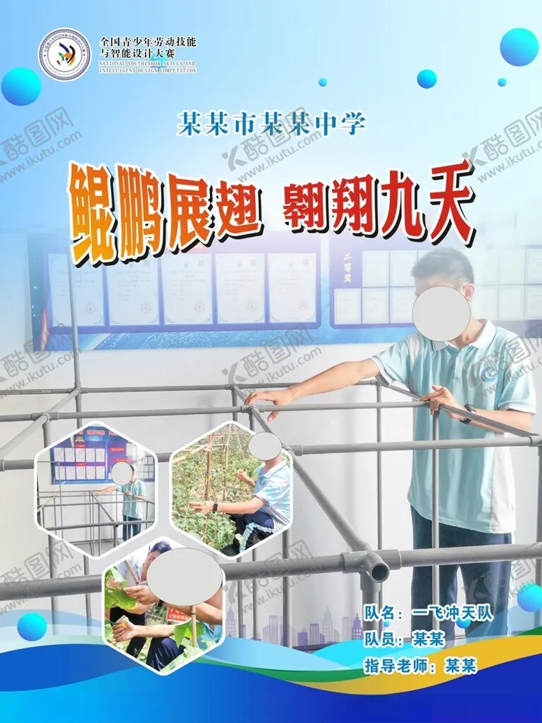 编号：49693602041548379138【酷图网】源文件下载-学校比赛海报