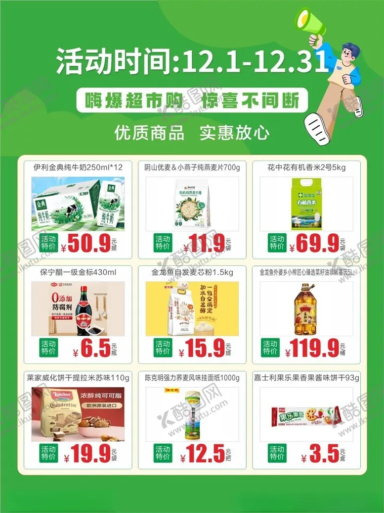 编号：70196101260157078958【酷图网】源文件下载-超市促销