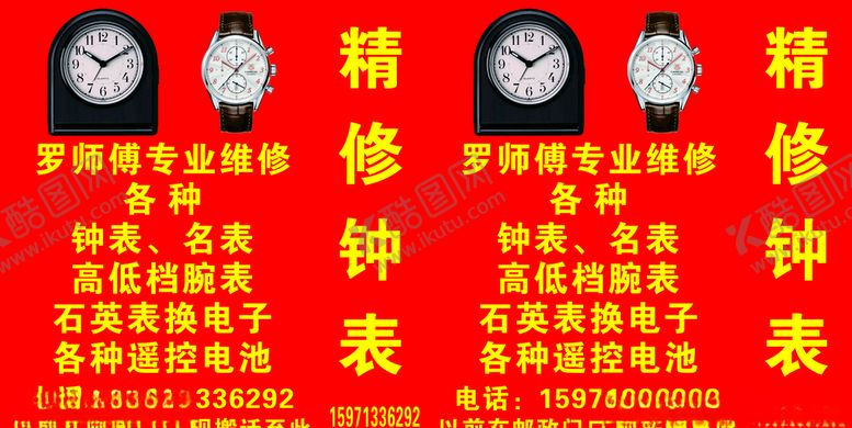 编号：91756907021736504293【酷图网】源文件下载-各种钟表名表高低档腕