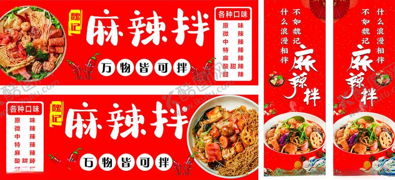 编号：86934409212049025197【酷图网】源文件下载-麻辣拌海报