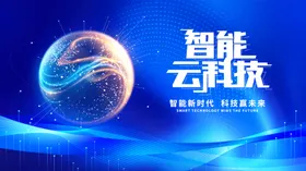 蓝色科技展板背景背景KV发布会背景