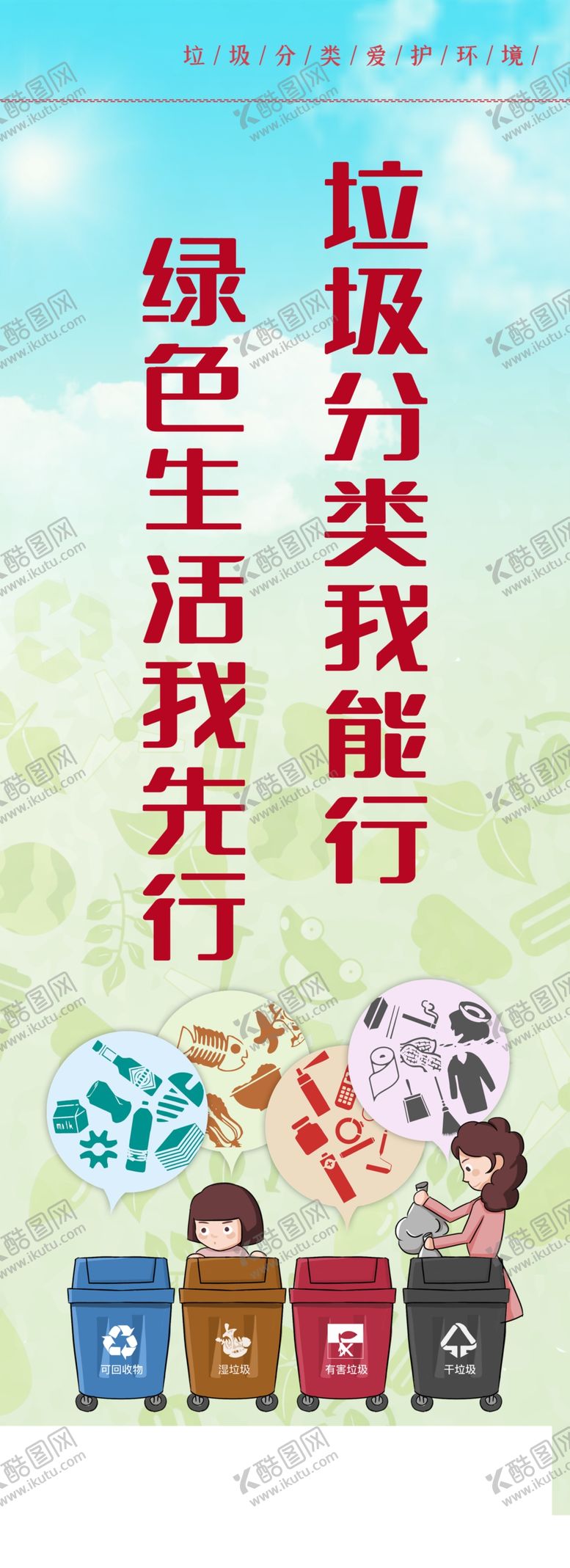 编号：54453610260356039196【酷图网】源文件下载-垃圾分类