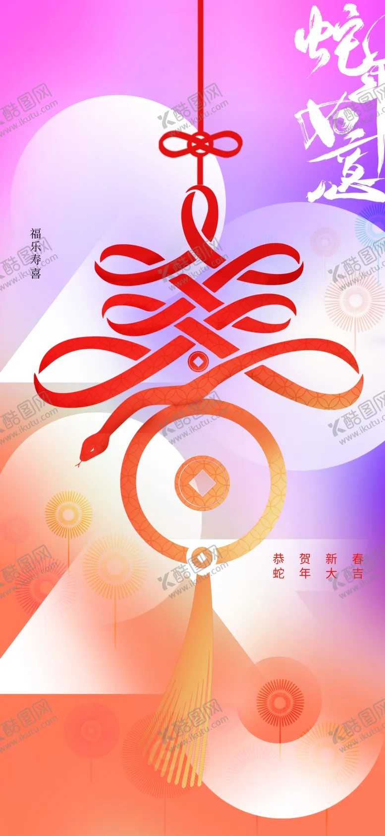 编号：79733801282025108593【酷图网】源文件下载-蛇年新年海报