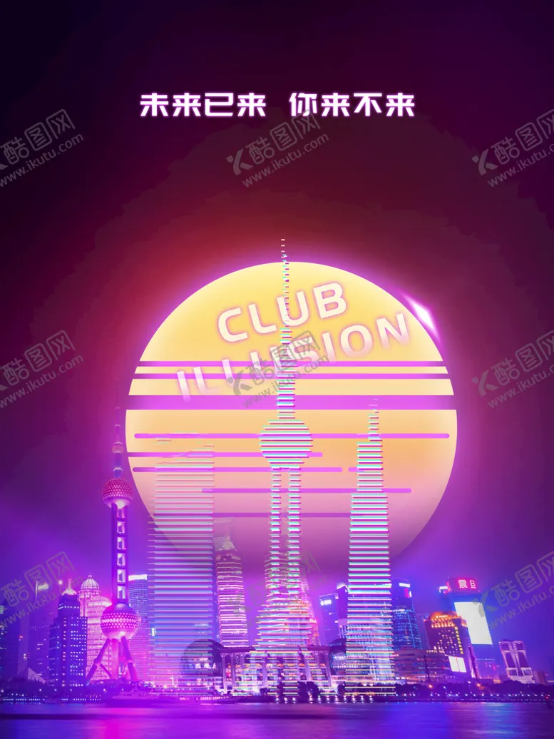 编号：08325710072220390195【酷图网】源文件下载-赛博朋克风跨年活动海报