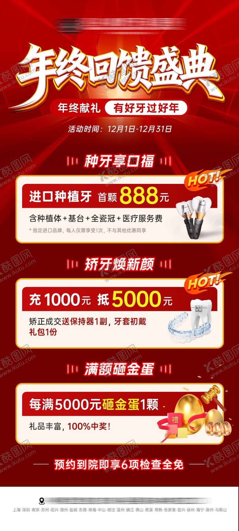 编号：66409712091140151124【酷图网】源文件下载-口腔年终盛典活动海报