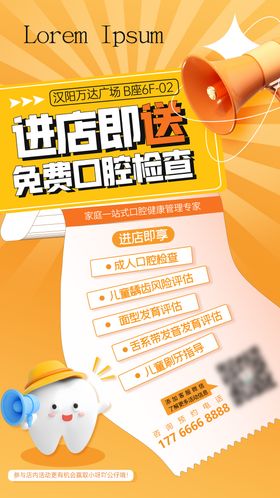 进店看牙免费检查