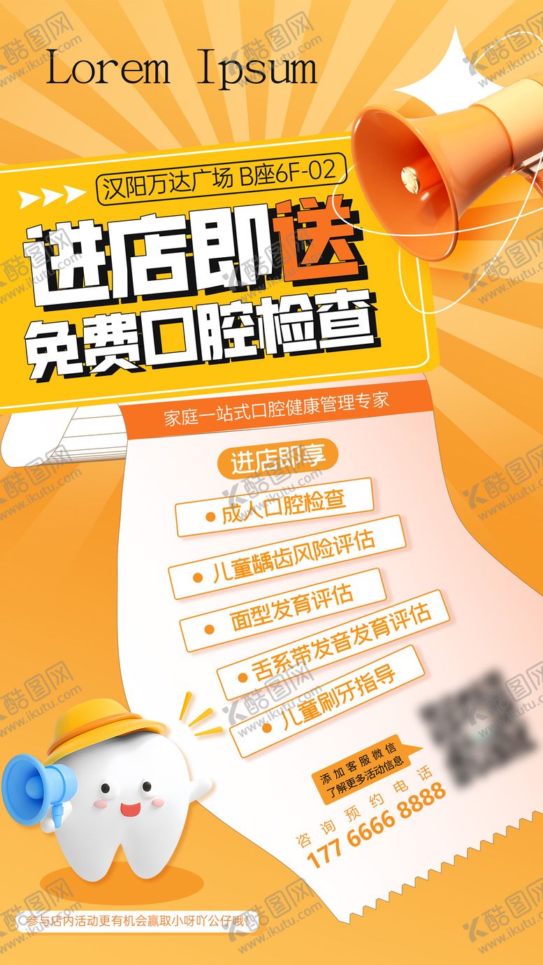 编号：65374311101619199825【酷图网】源文件下载-进店看牙免费检查