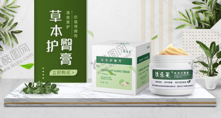 编号：98149502061112166397【酷图网】源文件下载-草本BB膏轮播图品销宝