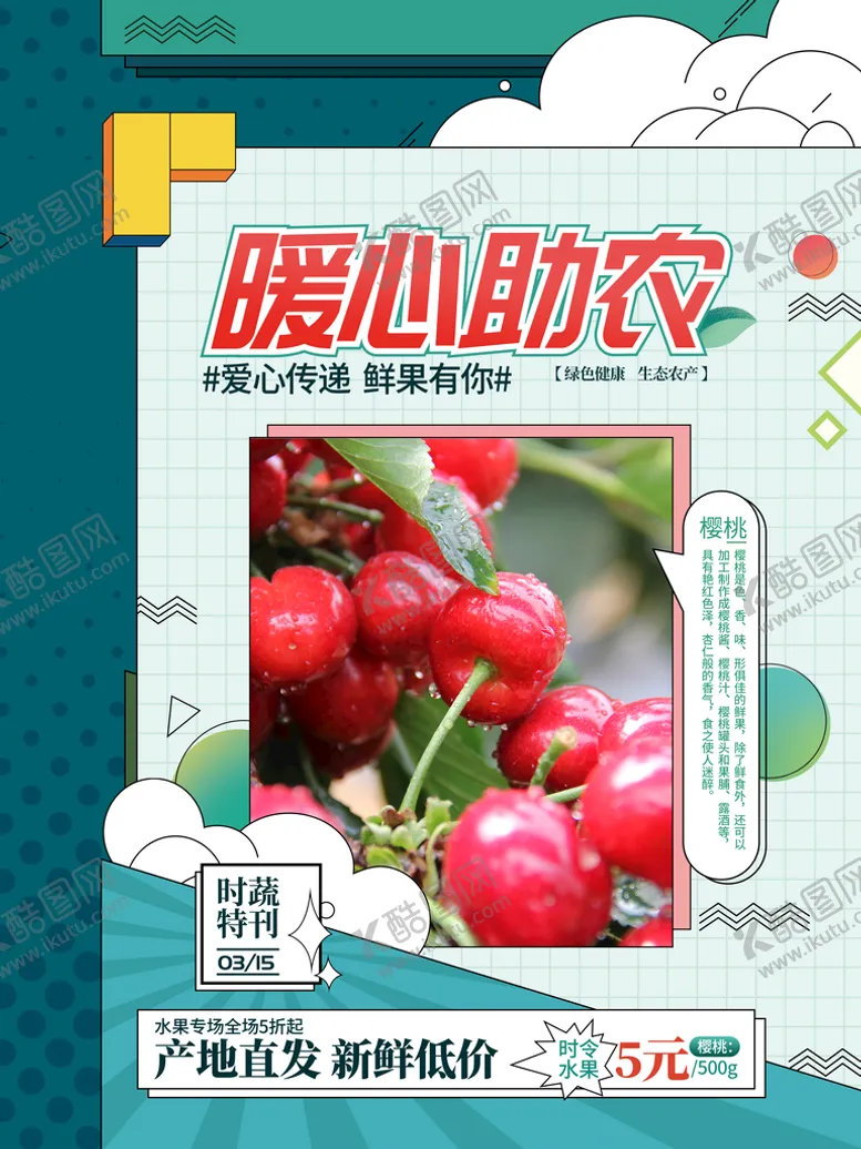 编号：24351709122344535916【酷图网】源文件下载-爱心助农 特色农产品共度难关